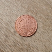 Rosja 1 kop 1912