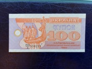 100 karbowańców 1992 st. UNC