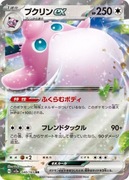 040 Wigglytuff EX, Karta Japońska, POKEMON TCG (Pokémon Card 151, SV2a)