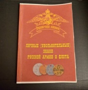 Nieśmiertelniki carskie liczne znaki katalog