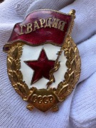 Odznaka napiersiowa „Strażnik” (30)