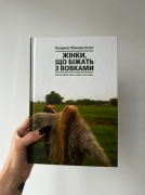 Nowa Książka w języku ukraińskim - Biegnąca z wilkami