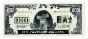 10 000 Dollars Hong Kong Banknot Rytualny (Hell Bank) UNC UNIKAT!