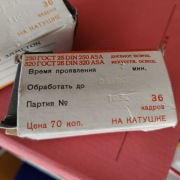 Negatyw Foto klisza 2 rolki, Svema, ZSRR Nowe, oryginalnie zapakowane.+opak