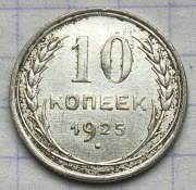 01078 Rosja ZSRR 10 kopiejek 1925 srebro 