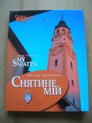 Wasyl Pilipiuk Mój Śniatyń album 850 lat 2008