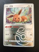 Eevee (Master Ball - Gem Pack 2)