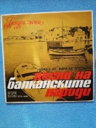 Pieśni  bałkańskie winyl