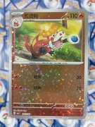 Crocalor 0403/08 CBB1C NM Stars Holo Pokémon TCG Chińska