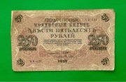 250 rubli Rosja rok 1917 bardzo dobry stan