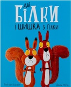 Dwie wiewiórki i stożek z gałęzi. Rachel Bright. Jima Fielda