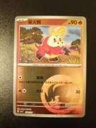 Fuecoco (Energy - Gem Pack 1)