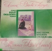 Bulat Okujawa songs płyta winylowa