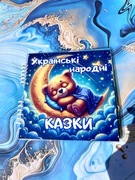 Edukacyjna książeczka na rzepy po ukraińsku – Bajki