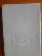 Legitymacja pracownika Zakłady Zbożowo-Młynarskie 1965