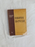 Brzozoń, Rusowicz Podręcznik do nauki języka rosyjskiego