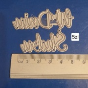 Wykrojnik napis W dniu ślubu scrapbooking kartki ślub wesele dekoracje