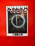 Berserk - tom 14 (wydanie japońskie) Kentaro Miura