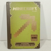 Minecraft. Poradnik dla początkujących