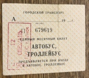 Bilet komunikacji miejskiej autobus trolejbus Mińsk Białoruś kresy ZTM 1995