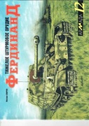 Armada no 12 Tjażełoje szturmowoje Arudie Ferdinand