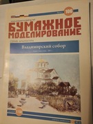 Sobór św. Włodzimierza – Chersoń, Krym – model papierowy 1:150 –   Nr 106