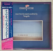 Vangelis – Chariots Of Fire, JAPONIA