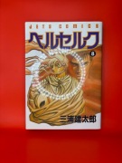 Berserk - tom 8 (wydanie japońskie) Kentaro Miura