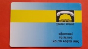 GRECJA / STARA /    - Karta telefoniczna / Niski nakład / ODMIANA
