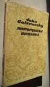 John Galsworthy "Nowoczesna komedia. Tom 3"