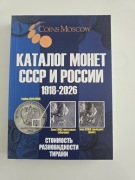 Katalog monet Rosji i ZSRR - 1918 - 2026 wyd.22