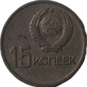 ZSRR 15 kopiejek z 1967 roku - OBEJRZYJ MOJĄ OFERTĘ