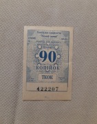Bilet komunikacji miejskiej - KRZYWY RÓG / UKRAINA - 90kop. tramwajowy