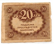 ROSJA BANKNOT 20 RUBLI 1917