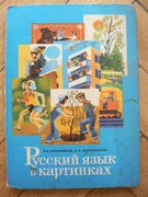 Ruskij jazyk w kartinkach t.2, 1976