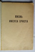 Życie Jezusa Chrystusa KOMIKS