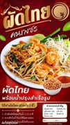 Pad Thai - oryginalny tajski produkt
