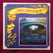 Winyl LP 12" Georgy Vinogradov Stare romanse Melodia 