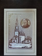 1982 r Polska, Jubileusz 600 lecia Jasnej Góry - Jan Paweł II