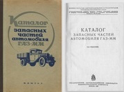 Katalog części zapasowych GAZ MM