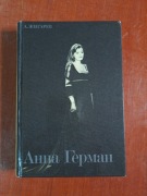 Anna German Żigarew 