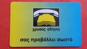 GRECJA / STARA /    - Karta telefoniczna / Niski nakład / ODMIANA