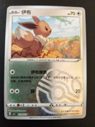Eevee (Master Ball - Gem Pack 2)