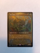 Marath, Will of the Wild CMR Japanese Etched FOIL