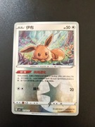 Eevee (Energy - Gem Pack 2)