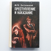 Zbrodnia i kara. Fiodor Dostojewski. Obcojęzyczna