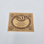 Banknot Rosja 20 rubli kaznaczeyski znak, dwugłowy orzeł