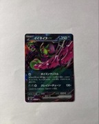 Okidogi ex 036/064 Night Wanderer