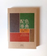 A Dictionary of Color Combinations – Sanzo Wada (Seigensha)