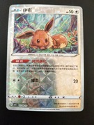 Eevee (Rotary - Gem Pack 2)